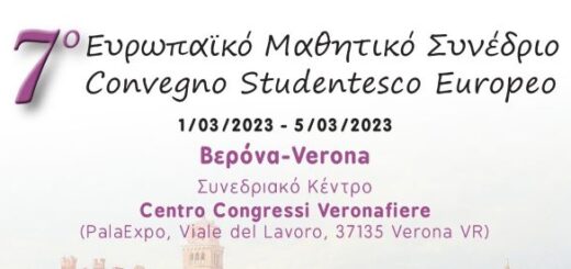 7o Evropaiko mathiko sinedrio 2023 -dyo