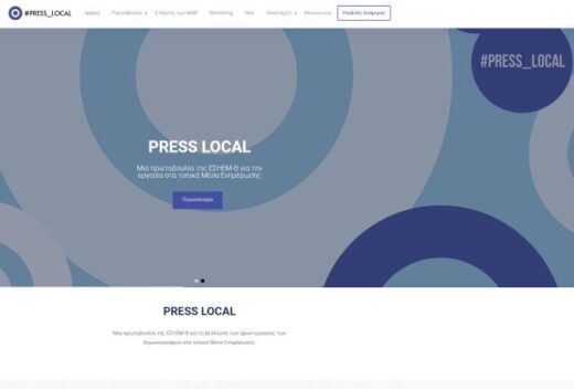 Press-Local -Kavala-parousiasi