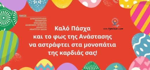 jpeg-optimizer_Kalo Pascha 2023