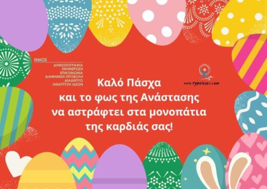 jpeg-optimizer_Kalo Pascha 2023