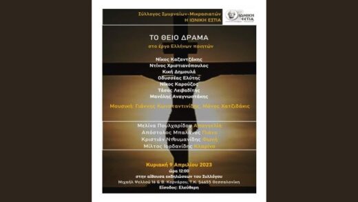 logotechnes-megali-ebvomada-ioniki-estia-plagiasti