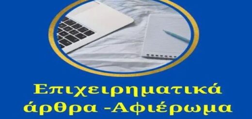 Epicheirimatika arthra-afieroma