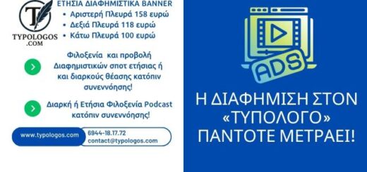 i diafimisi-ston-typologo-pantote-metraei 1