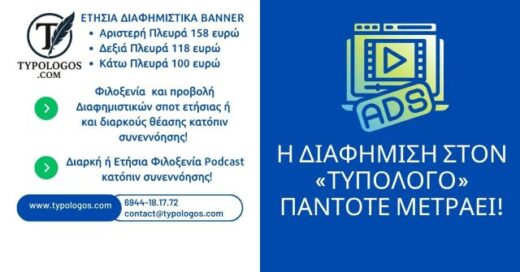 i diafimisi-ston-typologo-pantote-metraei 1