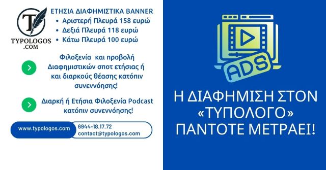 i diafimisi-ston-typologo-pantote-metraei 1