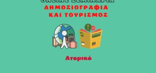 jpeg-optimizer_Online Seminaria dimosiografias-i- dimosiografia-ston-Tourismo-atomiko