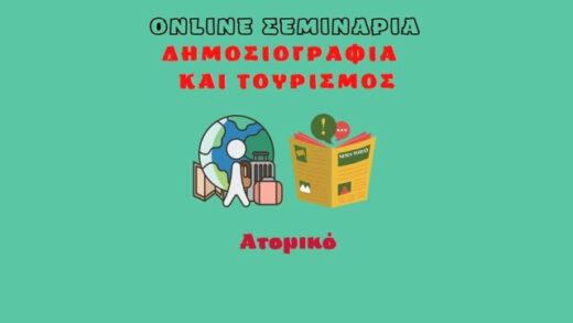 jpeg-optimizer_Online Seminaria dimosiografias-i- dimosiografia-ston-Tourismo-atomiko