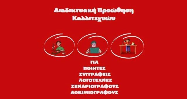 jpeg-optimizer_Diadiktyaki provoli kallitechnon