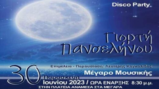 jpeg-optimizer_Giorti Panselinou megaro mousikis thessalonikis