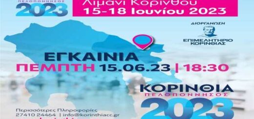 jpeg-optimizer_Korinthia Pelloponissos 2023