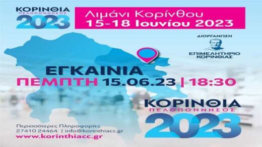 jpeg-optimizer_Korinthia Pelloponissos 2023