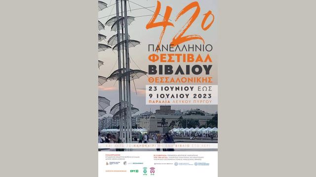 jpeg-optimizer_To 42o Panellinio Festival Vivliou Thessalonikis anoigei avlaia
