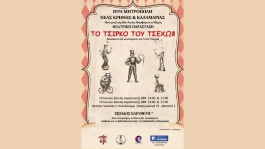 jpeg-optimizer_To tsirko tou Tsechof