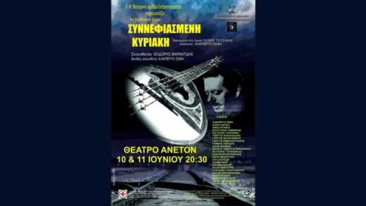 jpeg-optimizer_parastasi-sinefiasmeni-kyriaki