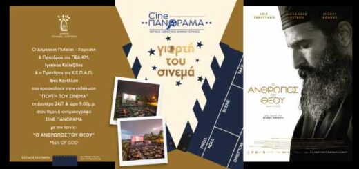 Giorti-tou-cinema-stis-24-25-Iouliou-2023-sto-dimo-pilaias-chortiati