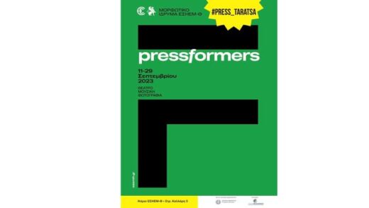 PRESS-taratsa-me-mousiki-theatro-kai-PRESSformers