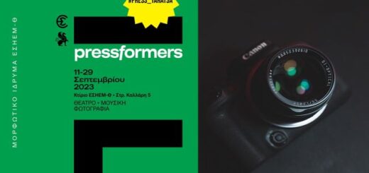 Pressforners prosklisi typologosa
