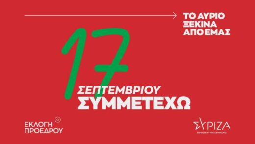 SYRIZA - Eklogi Proedrou-17-Septemvriou-2023