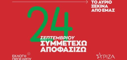 SYRIZA- Epanaliptikes-ekloges-24-Septemvriou-2023