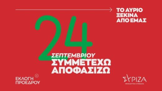 SYRIZA- Epanaliptikes-ekloges-24-Septemvriou-2023