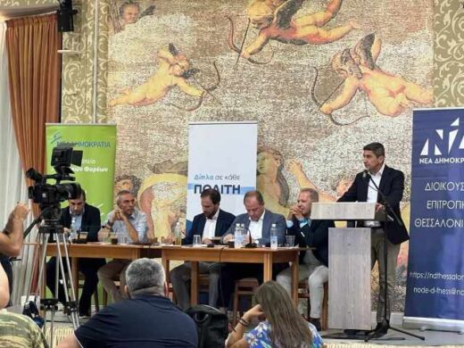 ekdilosi-tis-ND-Thessalonikis- protogenis-tomeas-prokliseis kai-prooptikes