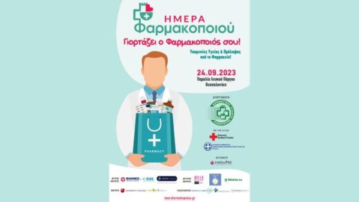 fsth-tin-kyriaki-24-septemvriou-2023-i-ekdilosi-gia-tin-imera-farmakopoiou