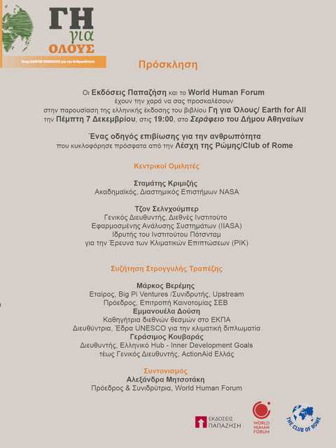 parousiasi-tou-vivliou-gi-gia- olous-Earth-for-all