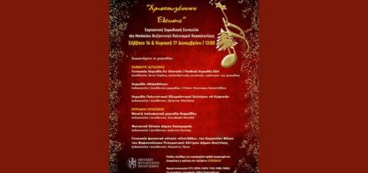 Christougennon- Elefsis-me-chorodiakes-melodies-sto- Mouseio-Vizantinou-Politismou-Thessalonikis