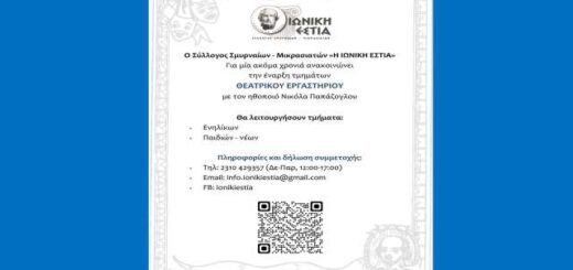 Tmimata-theatrikou-ergastiriou-me-ton-ithopoio-niko-papazoglou-stin- Ioniki-Estia