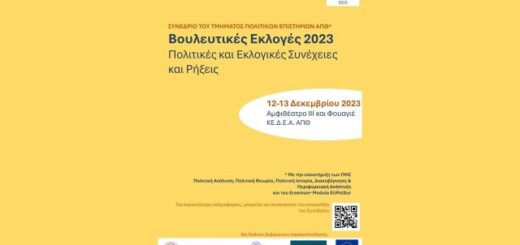 Vouleftikes-Ekloges-2023-Politikes-kai-eklogikes-sinecheies-kai-rixeis