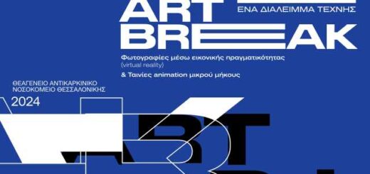 Ena-dialeimma-technis-sto-Antikarkiniko-Nosokomeio-Theageneio-tis-Thessalonikis