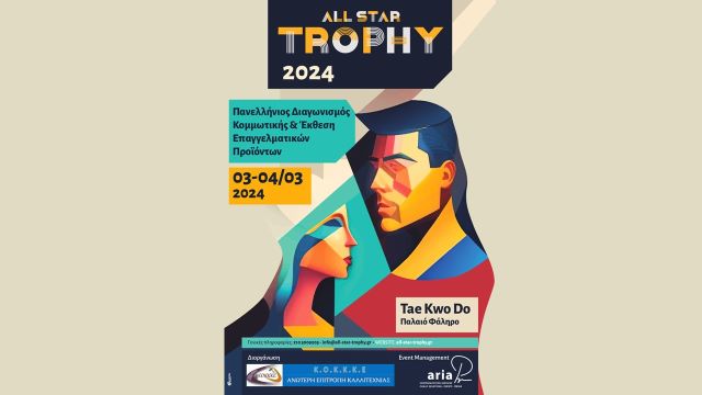 Panellinios-Diagonismos-Kommotikis-All-Star-Trophy-2024