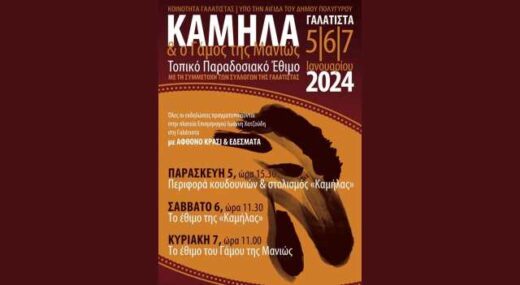 To-ethimo-tis-kamilas-kai-tis-nifis