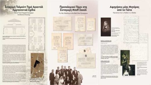 ekthesi-me-titlo-thessalonikeon-synagoges