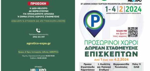 tesseris-choroi-dorean-stathmesis-stin-30i-Agrotica