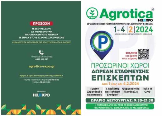 tesseris-choroi-dorean-stathmesis-stin-30i-Agrotica