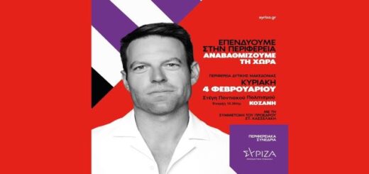 Perifereiako-synedrio-Dytikis-Makedonias-tou-Syriza-ps