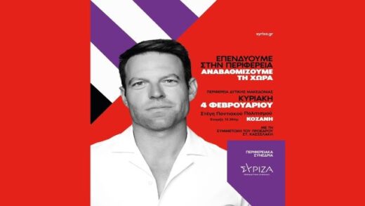 Perifereiako-synedrio-Dytikis-Makedonias-tou-Syriza-ps