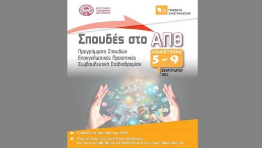 Spoudes-sto-aristoteleio-panepistimio-thessalonikis