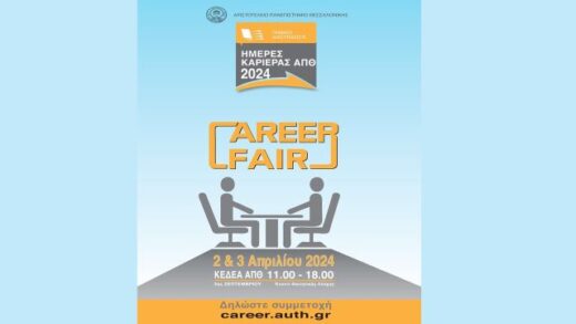 Imeres karieras stis 2-3 Aprilou 2024 sto Aristoteleio Panepistimio Thessalonikis