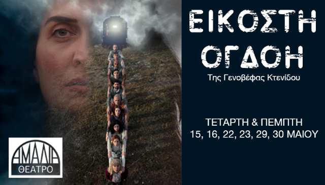 Eikosti-ogdoi