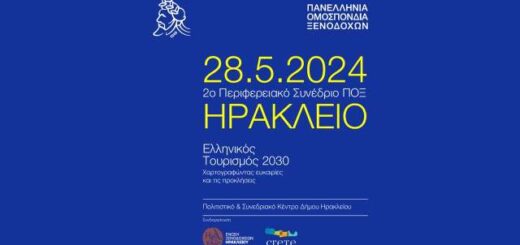 Ellinikos-Tourismos-2030-Chartografontas-Efkairies-kai-prokliseis