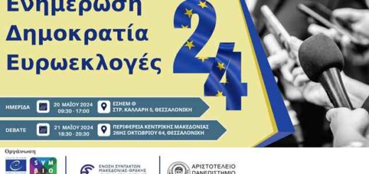 Euroekloges 2024-imerida-kai-debate-to-programma