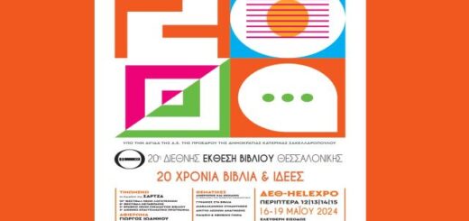 Oi-parallilles-ekdiloseis-pou-ginontai-sto-plaisio-tis-20is-diethnous-ektheseos-vivliou-thessalonikis 16-19 maiou 2024