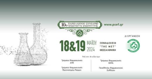 Stis-18-kai-19-Maiou-2024-tha-pragmatopoiithei-to-panelinio-synedrio-efarmosmenis-farmakeftikis-tou-fsth