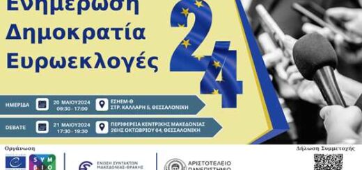 imerida-kai-debate-gia-tis-euroekloges 2024