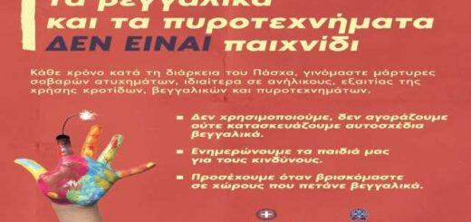 ta-veggalika-kai-ta-pyrotechnimata-den-einai-paichnidi