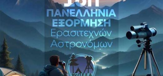 16i-panellina-exormisi-erasitechnon-astronomon