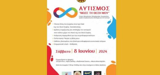 Aftismos-niose-ti-thesi-mou