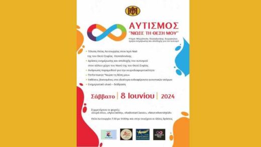 Aftismos-niose-ti-thesi-mou